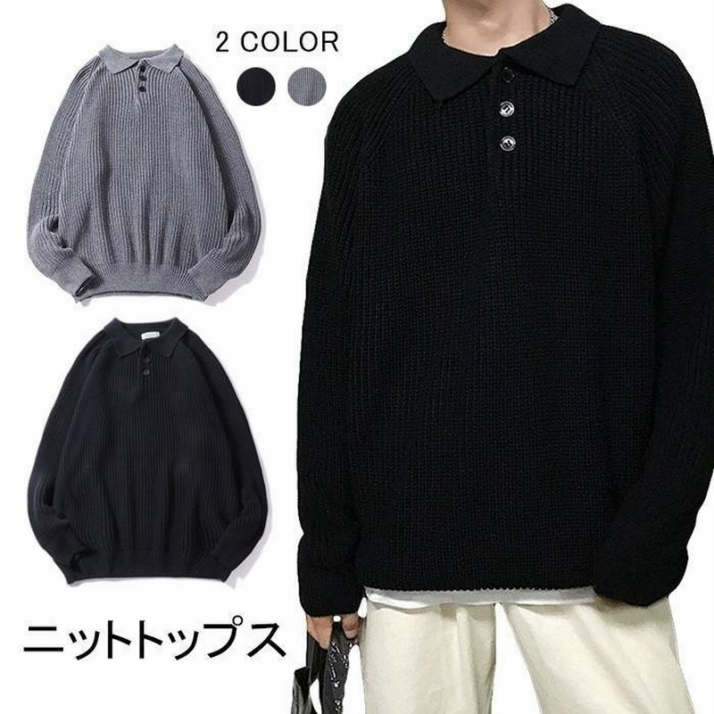 ニットセーター メンズ セーター リブ編み ニットトップス 長袖 ポロ襟 ゆったり ゆるセーター プルオーバー リブニット カジュアル 秋冬 冬新作 通販 Lineポイント最大get Lineショッピング