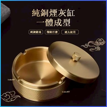 【精品推薦】純銅圓形煙灰缸帶蓋商務禮品客廳茶幾辦公室創意個性潮流車載煙缸