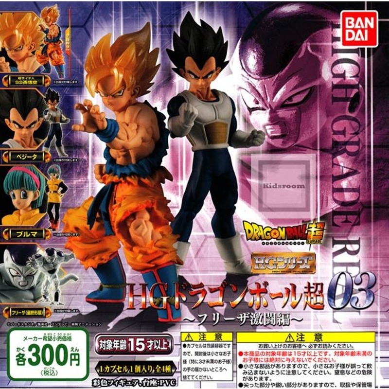 ドラゴンボール超 Hgシリーズ Hgドラゴンボール超03 フリーザ激闘編 全4種セット ガチャ ガシャ コンプリート 通販 Lineポイント最大0 5 Get Lineショッピング