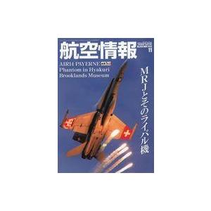 中古ミリタリー雑誌 航空情報 2014年11月号