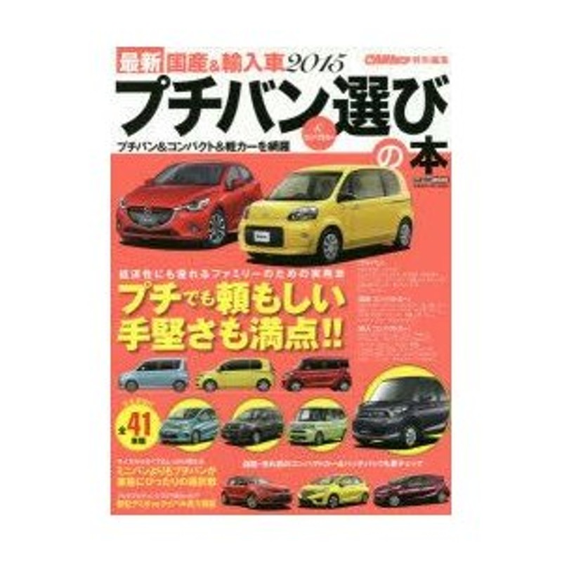 雑誌 最新2024 国産 輸入車選びの本 Cartop Mook