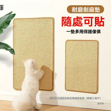 【立式護牆】貓抓板 貓爬架 劍麻墊 貓抓柱 耐磨耐抓 保護沙發 牆面立式 天然劍麻 貓咪磨爪神器