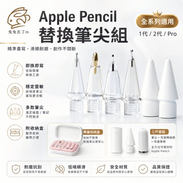 替換筆尖 改造替換款 透明耐磨 防滑不斷觸 適用於 Apple Pencil 觸控筆尖 1代 2代 Pro 觸控筆尖