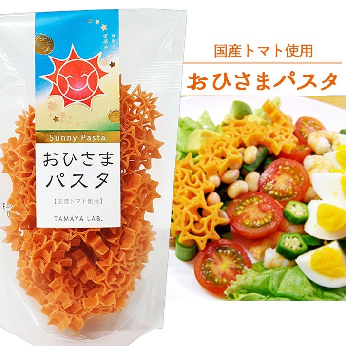 玉谷製麺 おひさまパスタ 国産トマト使用 100g デコ弁 お料理の色どり デコレーションパスタ トッピング かわいい おしゃれ カラーパスタ