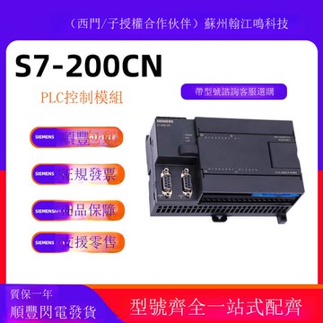 西門子S7-200CNPLC模塊6ES2714/221/223模塊全新原裝編程控制器[DD1121001]