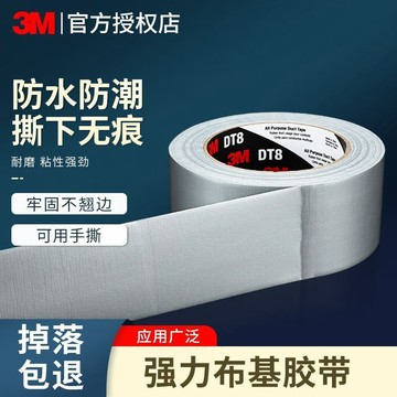 【臺灣出貨】3mDT8防水無痕布基膠帶強力高粘度耐高溫管道修補手撕地毯大力膠