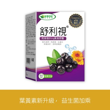 威瑪舒培 舒利視®馬基莓Bling素食膠囊 60顆｜葉黃素新升級 益生菌加乘 全素可食