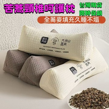 現貨當日出🚩苦蕎蕎麥枕 護頸枕頭 支撐枕頭 蕎麥枕頭 圓柱蕎麥枕 睡眠枕頭 舒緩放鬆 護頸枕 久睡不塌 糖果脖枕成人