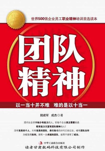 【電子書】团队精神