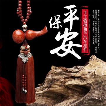 原創手工紫檀葫蘆汽車掛件掛飾品保平安符車內后視鏡高檔掛墜禮品1入