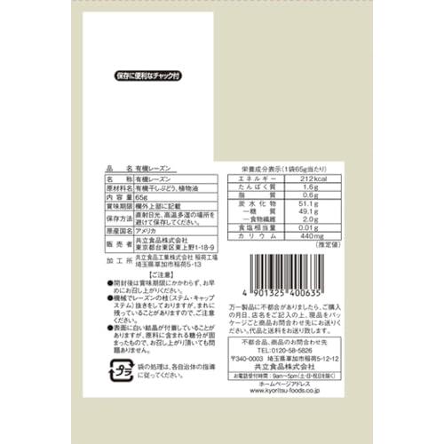 共立食品 有機レーズン 65g×10袋