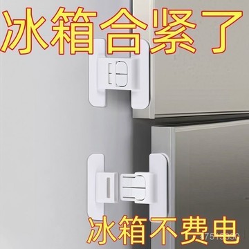 臺灣出貨⚡冰箱門固定扣閉門器雙扣設計冰箱配件防開卡扣免打孔自粘式專用扣 RWOJ