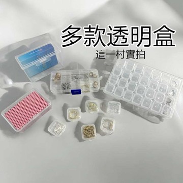 10格28格 鑽石收納盒 配件收納盒 耳環戒指收納分裝盒 指甲收納盒 穿戴甲收納盒 卡牌盒 卡牌 透明分隔盒