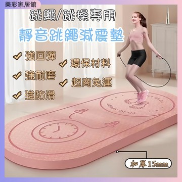 【台中出貨免運】❤️跳繩墊 瑜珈墊 瑜珈墊加厚 瑜珈 健身 瑜伽垫 運動用品 跳绳 跳高墊 運動軟墊 加厚跳繩墊 運動地