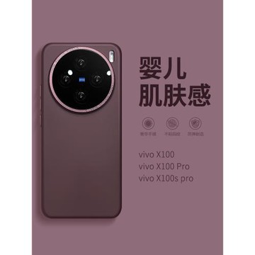 惜創 嬰兒肌膚感適用vivox100手機殼vivox100pro新款2024女款高級感vivox100spr0簡約高品質vovo防摔硅膠外殼