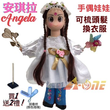 【A-ONE 匯旺】安琪拉 手偶娃娃 送梳子可梳頭 換裝洋娃娃家家酒衣服配件芭比娃娃卡通布偶玩偶玩具布袋戲偶公仔