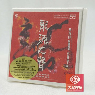 BSCD藍光CD 龍源之聲 音響調音名家 蔡克信醫師嚴選 試音發燒天碟