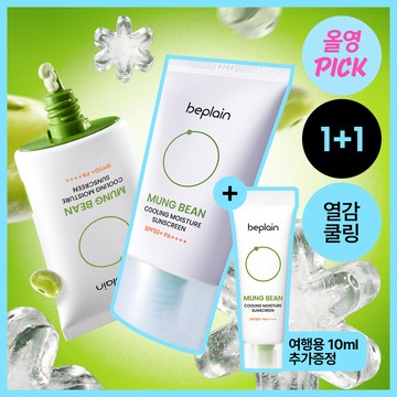 beplain Mung Bean Cooling Moisture Sunscreen 50ml 1+1 Set (+10ml) (2608)