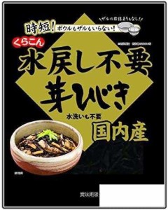 くらこん 国内産 水戻し不要芽ひじき 11g ×4個