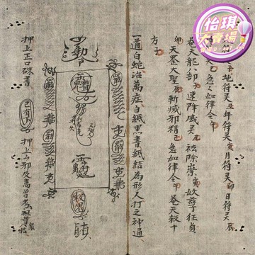 快速出貨 【超萬人回購】《符咒秘傳》法術手抄本 100頁電子檔