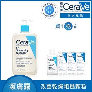 CeraVe適樂膚 水楊酸煥膚淨嫩潔膚露 473ml 特談限定組 官方旗艦店 溫和清潔