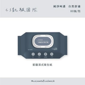 【CS 凱馺】濕式衛生紙(80抽X12包-家庭裝) 可沖馬桶/濕廁紙
