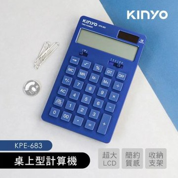【KINYO】12位元計算機 (KPE-683)
