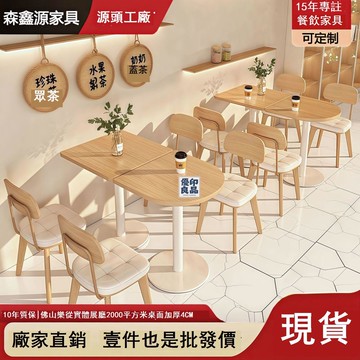 台灣公司 免運 可開發票 工廠直銷 洽談桌椅組合 餐桌椅組 接待桌椅 網紅餐飲店桌椅奶茶店咖啡廳桌椅組合2/4/6人烘焙甜品店實木加厚全館免運 可開發票 售後保障 特惠/工廠直銷 店長新品推薦 5y928