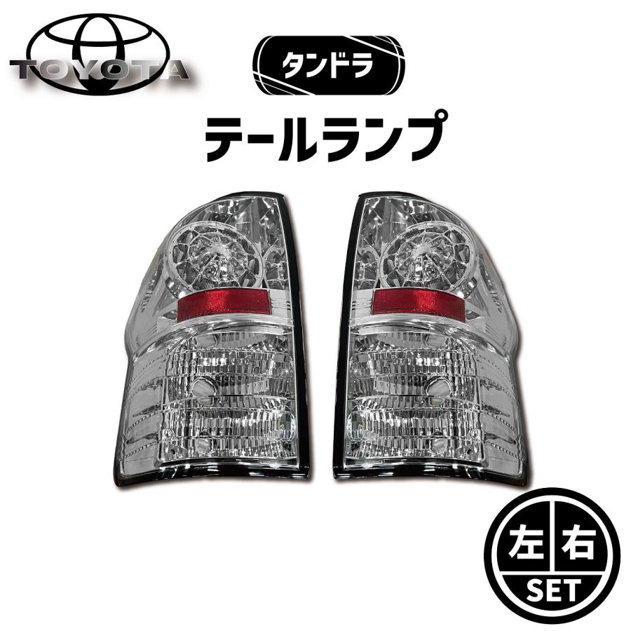 トヨタ タンドラ 2WD 4WD インナークロームメッキ LED クリア ...