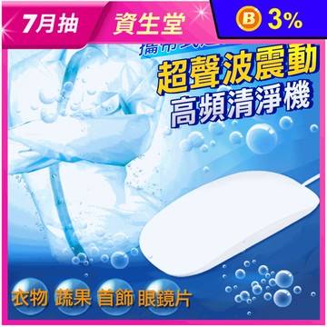 多功能超聲波迷你洗衣蔬果清洗機