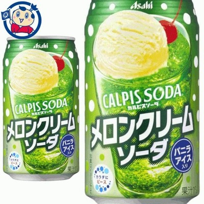 アサヒ カルピスソーダ メロンクリームソーダ 350ml×24本×1ケース
