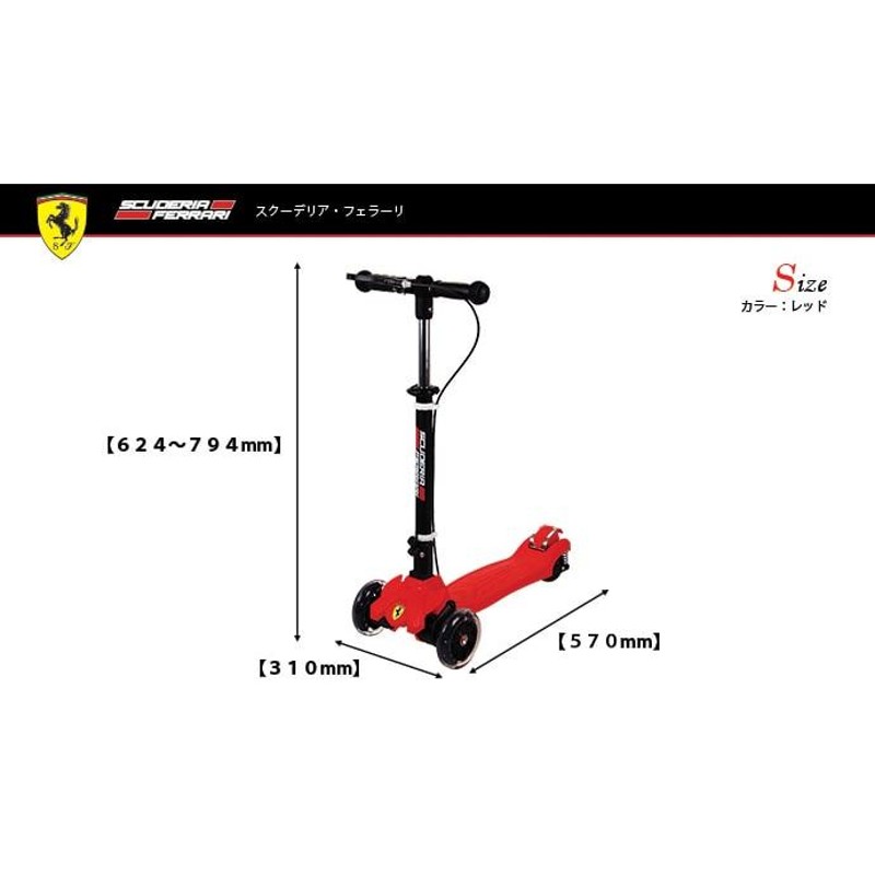 スクーデリアフェラーリ キックボード FXK-50 | LINEショッピング