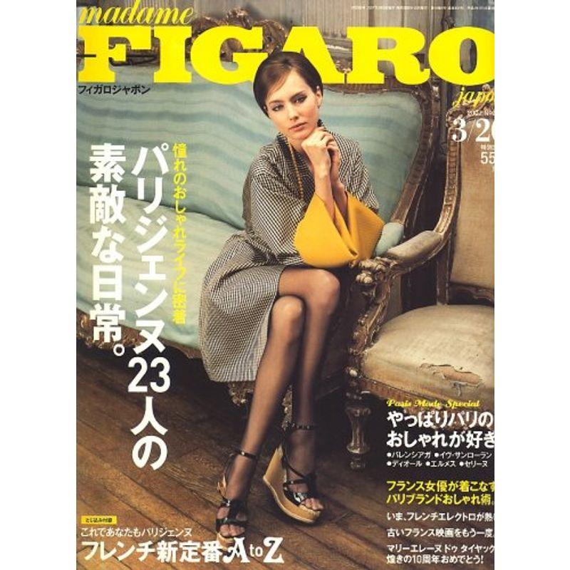 madame FIGARO japon (フィガロ ジャポン) 2007年 20号 雑誌