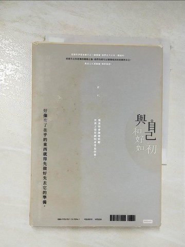 【書寶二手書T8／短篇_BC5】與自己和好如初_不朽