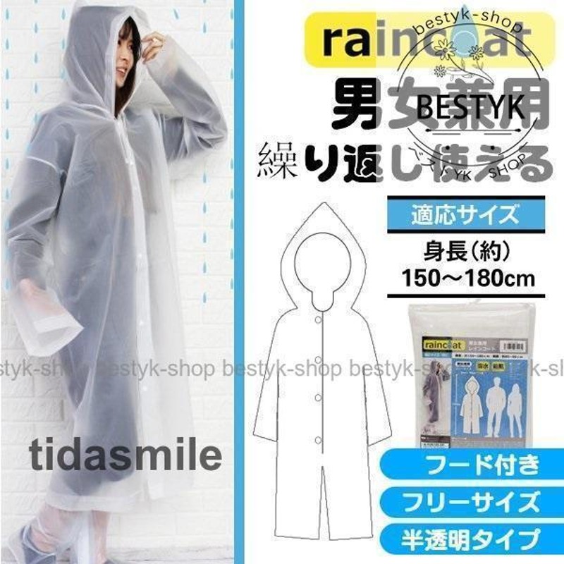 レインコート 男女兼用 身長150〜180cm 雨具 ロング カッパ 袖あり