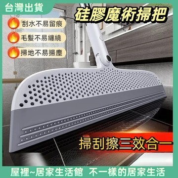 【優選產品】💌免運🔥硅膠魔術掃把 家用刮水器 掃水刮地板 浴室颳水器 清潔工具 硅膠魔術掃把 掃頭髮神器