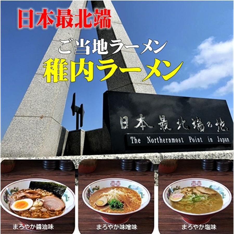 最北稚内ラーメン詰合せ 3種5食入り