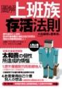 圖解‧上班族存活法則[二手書_普通]