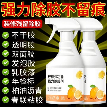 隔日達🚀多功能水性除膠劑 除膠噴霧劑 強力除膠劑雙面膠痕去膠劑 貼紙黏膠去除快速溶解殘膠清潔劑 殘膠去除脫膠劑 去膠神器