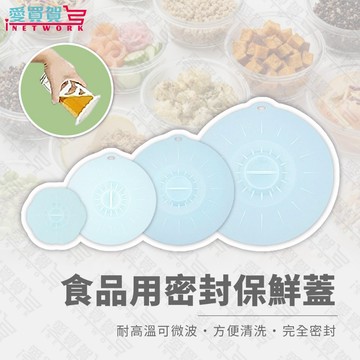 【台灣製 SGS檢驗認證】YOTO悠樂食品級矽膠材質密封保鮮蓋4件組 可微波 罐頭保鮮蓋 食物保鮮膜 保鮮膜 保鮮