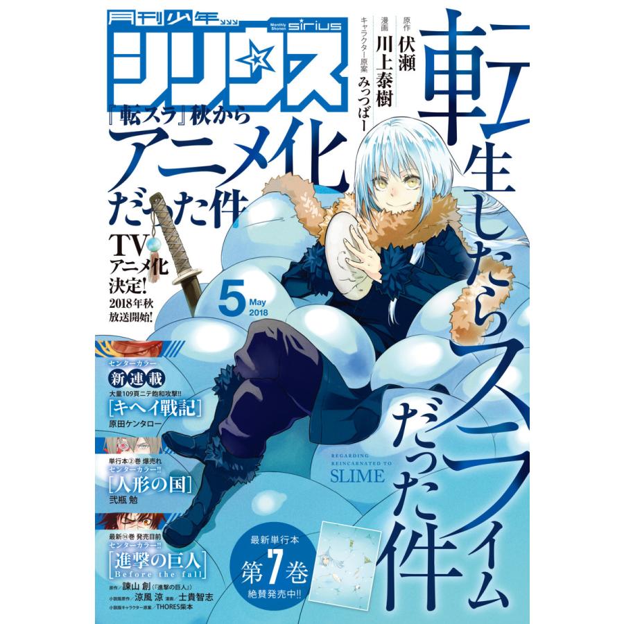 月刊少年シリウス 2018年5月号 [2018年3月26日発売] 電子書籍版   月刊少年シリウス編集部