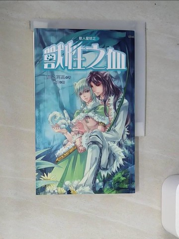 【書寶二手書T3／言情小說_W7X】獸人星球之獸性之血_風之萬里