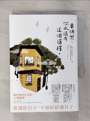 【書寶二手書T6／勵志_RJ7】要快樂，你永遠有這個選擇：關於美好生活的12個練習_卡敏?穆罕默迪,  康學慧
