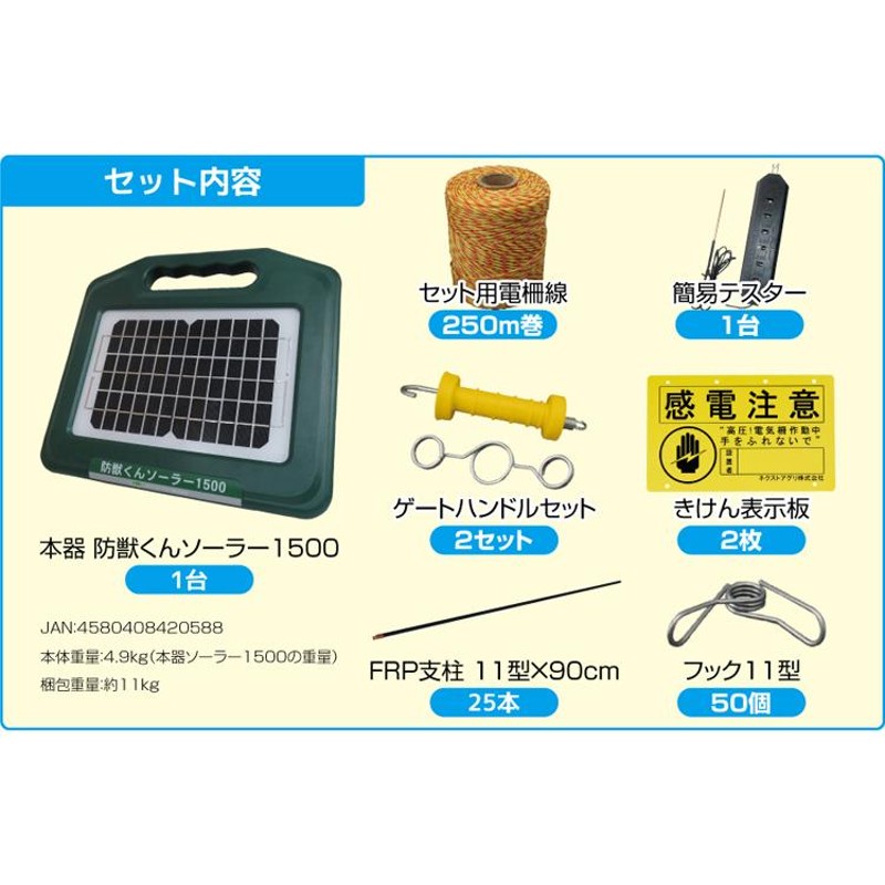 （法人限定）アポロ 電気柵 200m×5段張り セット AP-2011 ソーラー式 鹿・キョン - 15