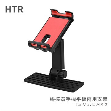 htr 遙控器手機平板兩用支架 for mavic air 自由調節靈活操作