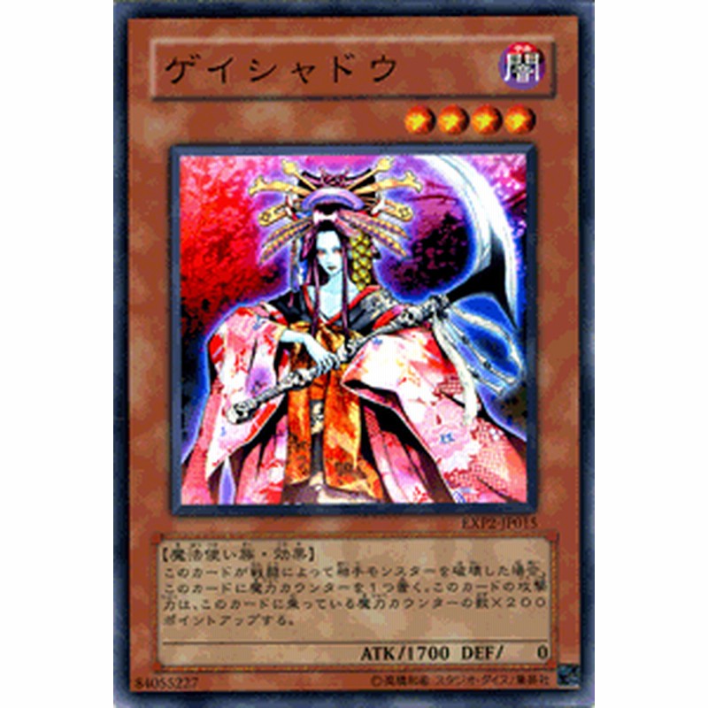 遊戯王カード ゲイシャドウ エクストラ パック Vol 2 Exp2 闇属性 魔法使い族 通販 Lineポイント最大1 0 Get Lineショッピング