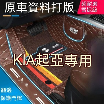 免運 KIA起亞 腳踏墊 SORENTO Carnival Carens 汽車腳墊 Optima Soul 腳墊 包門檻