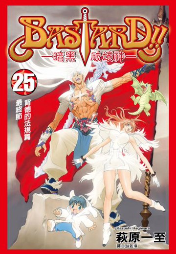 暗黑破壞神(25)【城邦讀書花園】