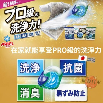 🔥 【批發日本】台灣現貨快出 洗衣球 洗衣膠球 日本製 P&G ARIEL 4D洗衣球4D立體洗衣膠球 炭酸機能抑菌 🔥