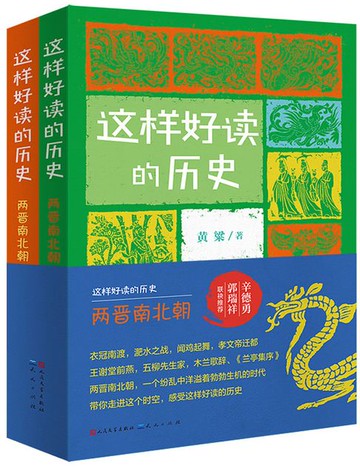 【電子書】两晋南北朝：全2册